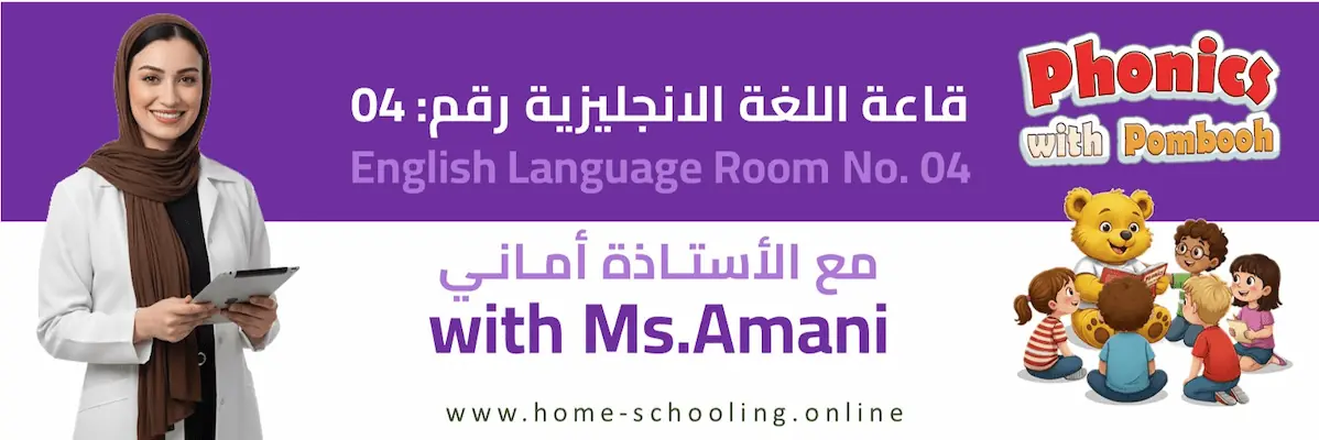 قاعة انجليزية رقم : 04 - اشراف أ. أماني جمال