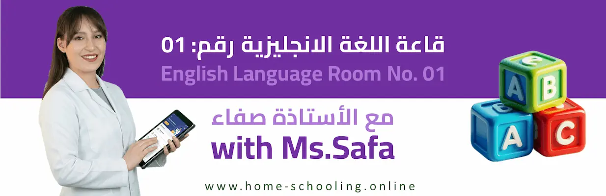 قاعة انجليزية رقم : 01 - اشراف أ. صفاء موسى